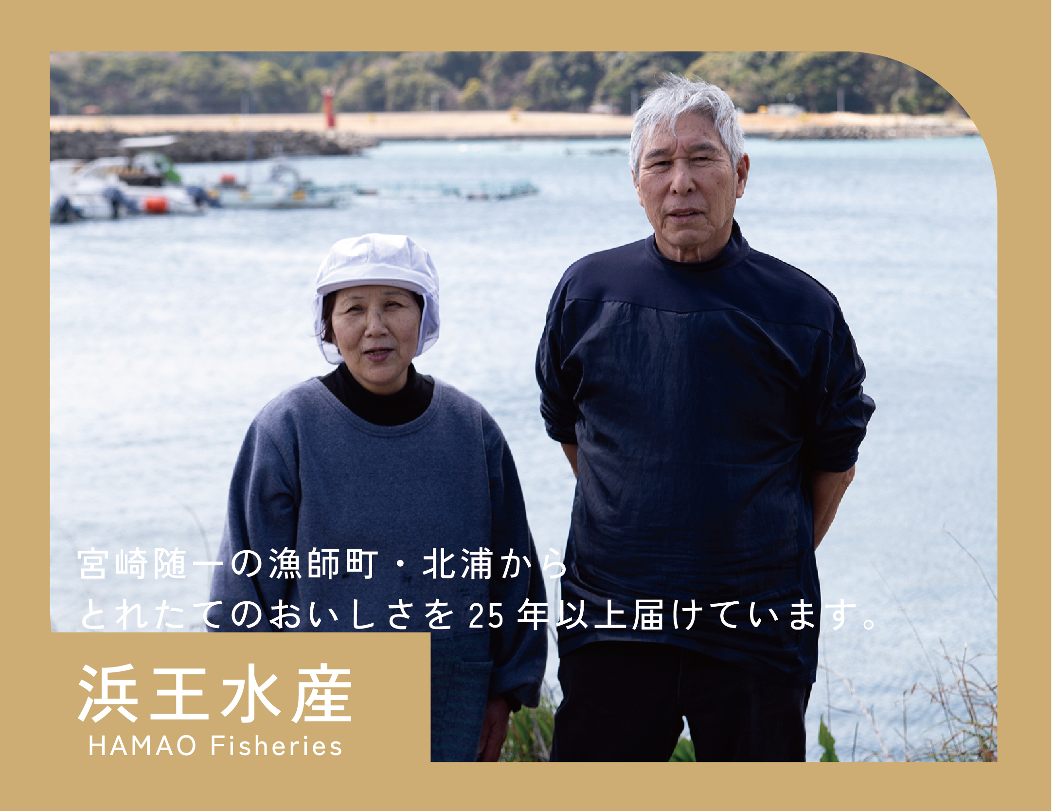 Hamao Fisheries