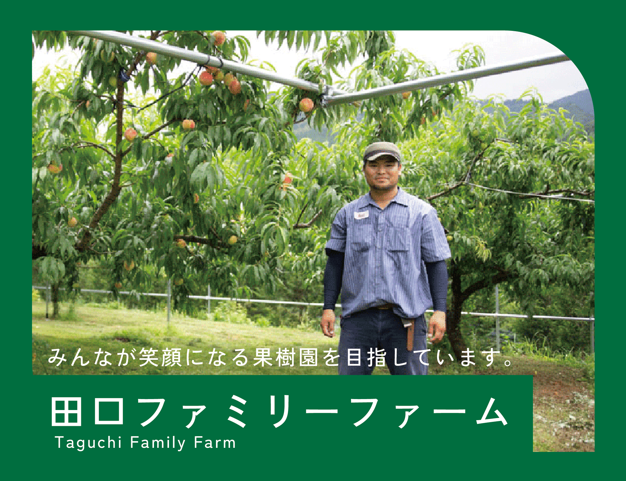 Taguchi Family Farm