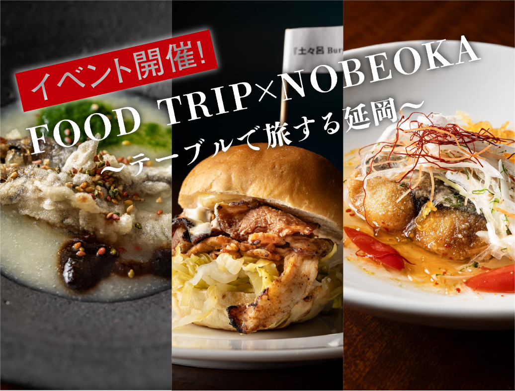 FOOD TRIP×NOBEOKA ~Traveling around Nobeoka at the table~